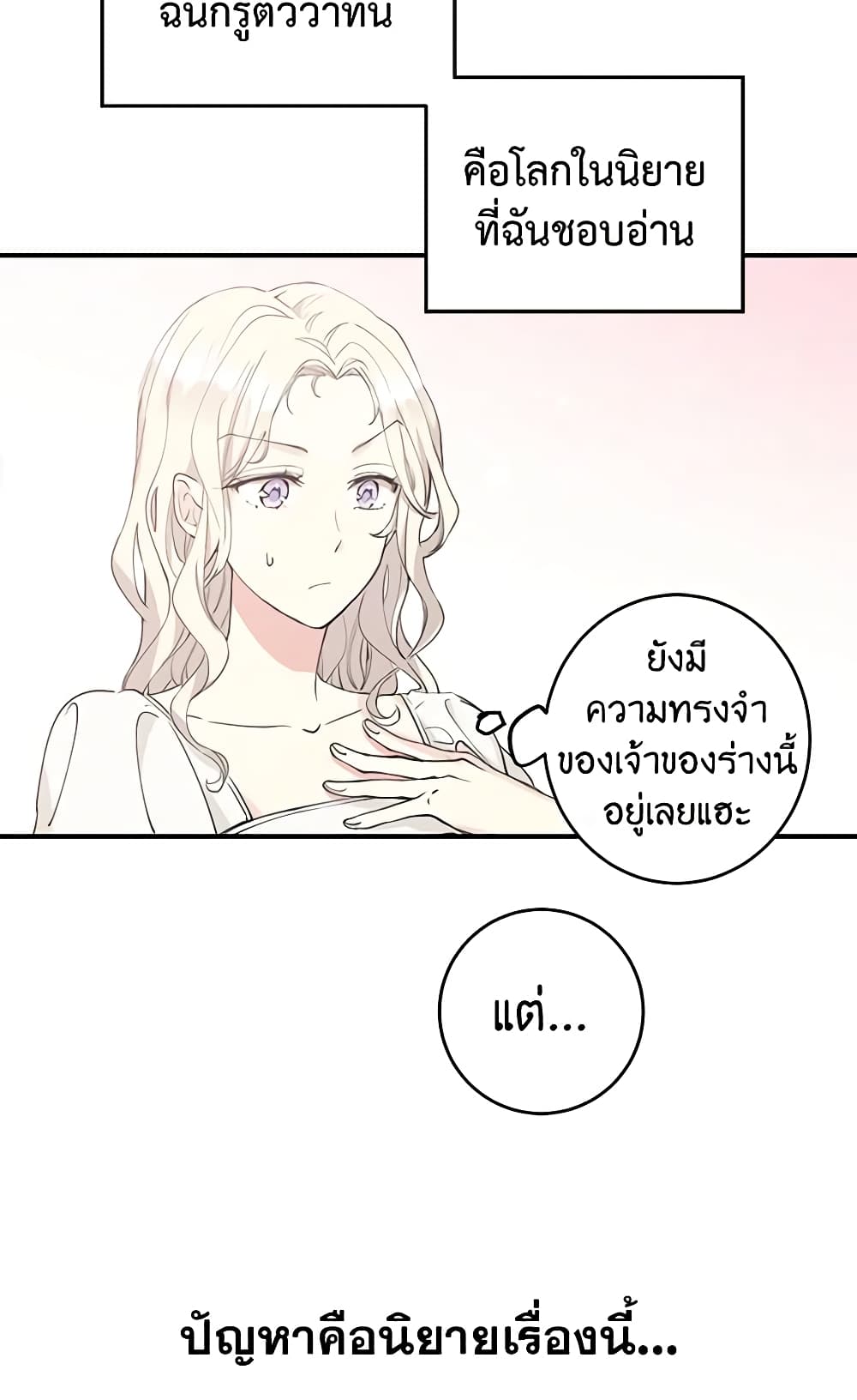 อ่านการ์ตูน I Will Change The Genre 1 ภาพที่ 29