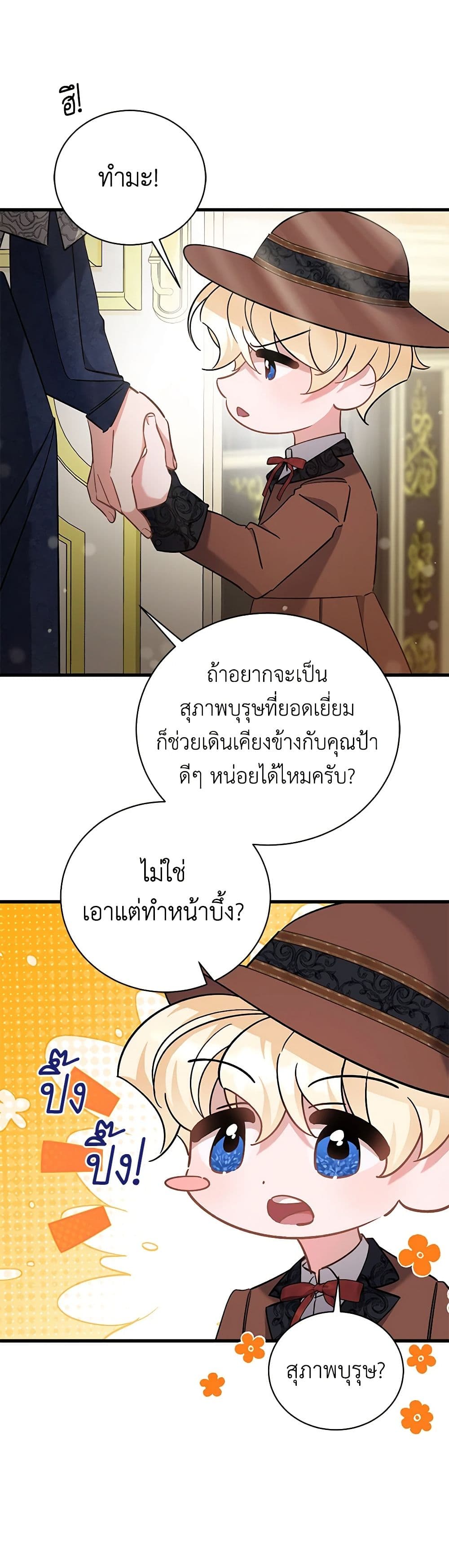 อ่านการ์ตูน I’m Sure It’s My Baby 51 ภาพที่ 36