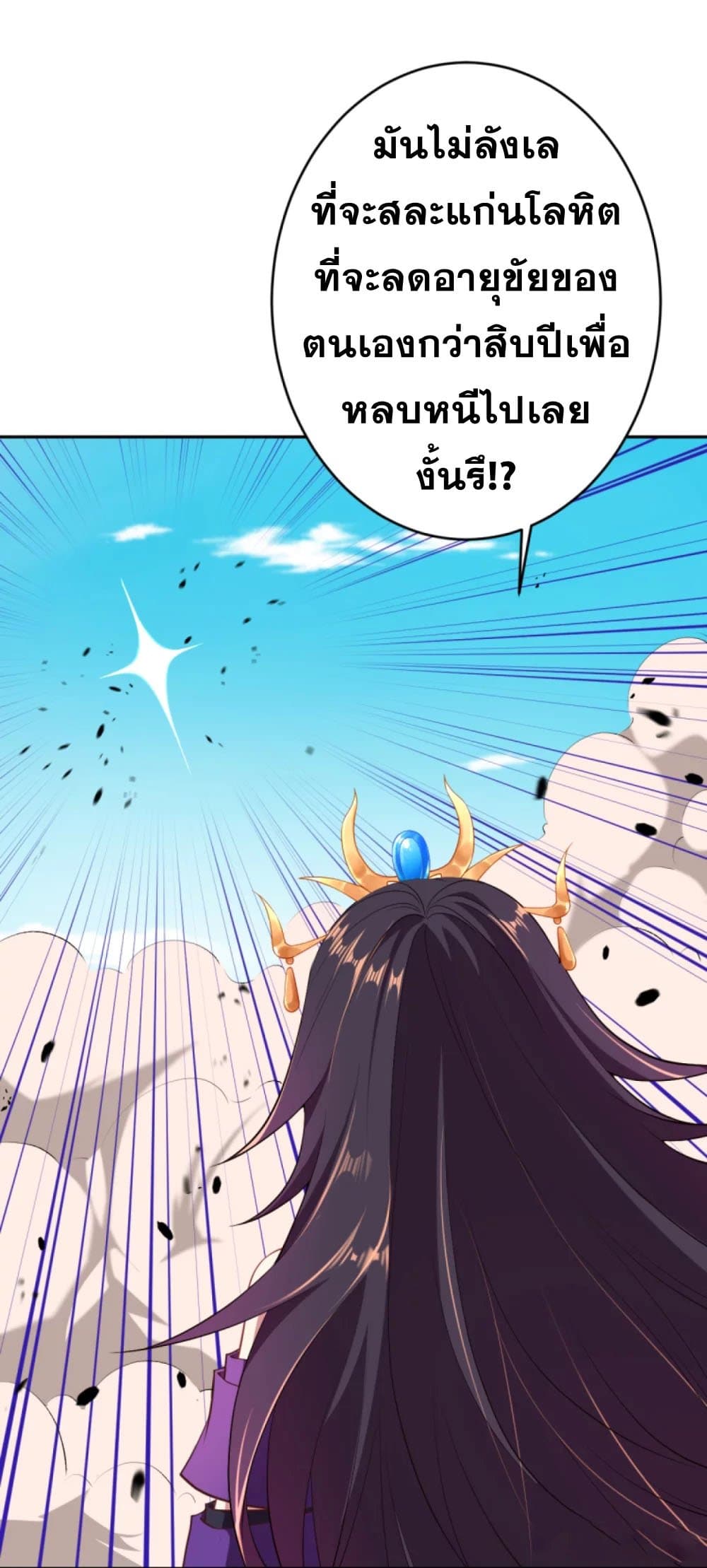 อ่านการ์ตูน Against the Gods 382 ภาพที่ 4