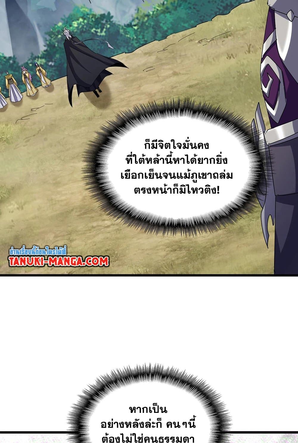 อ่านการ์ตูน Magic Emperor 547 ภาพที่ 49