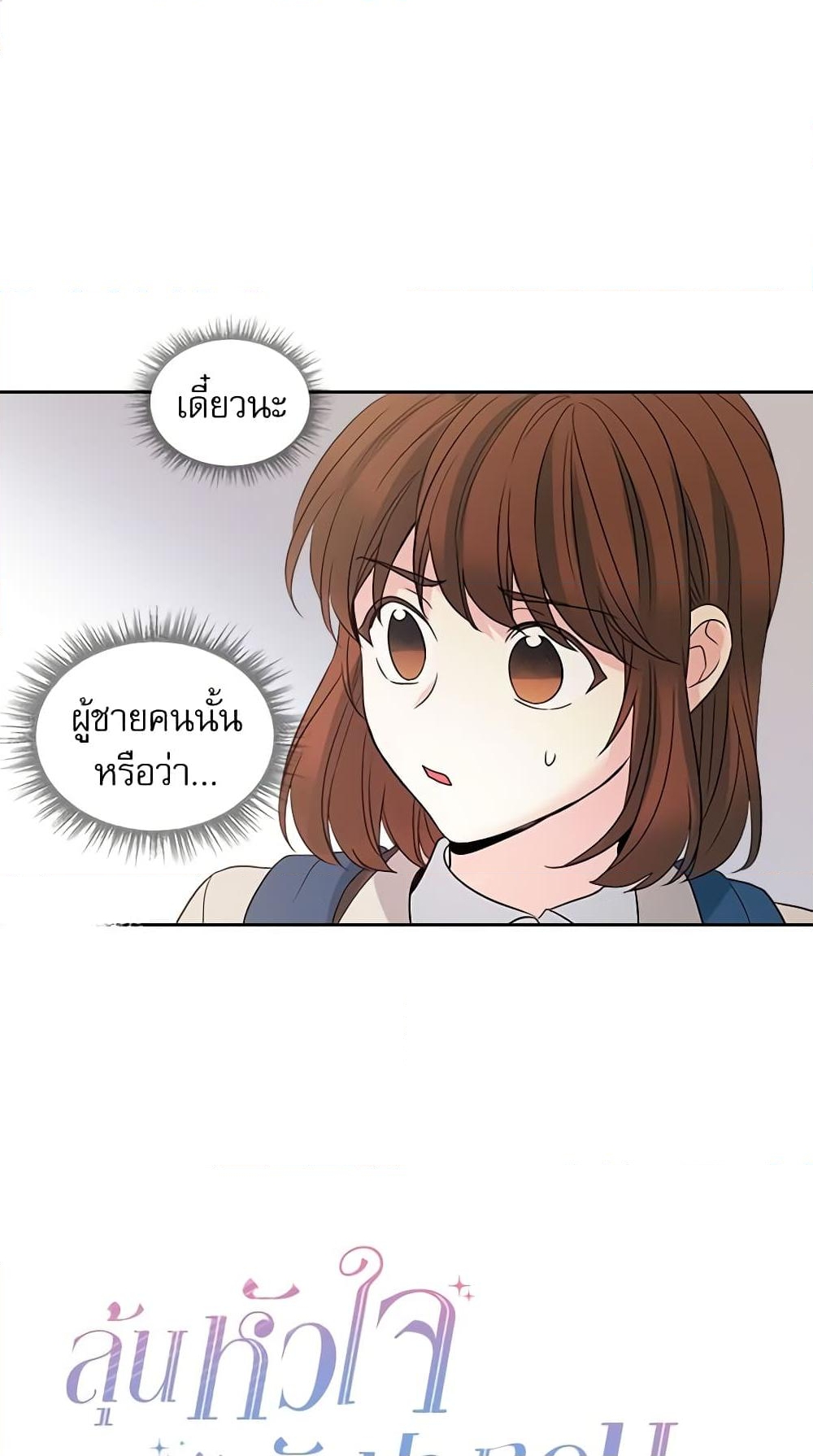 อ่านการ์ตูน My Life as an Internet Novel 38 ภาพที่ 2