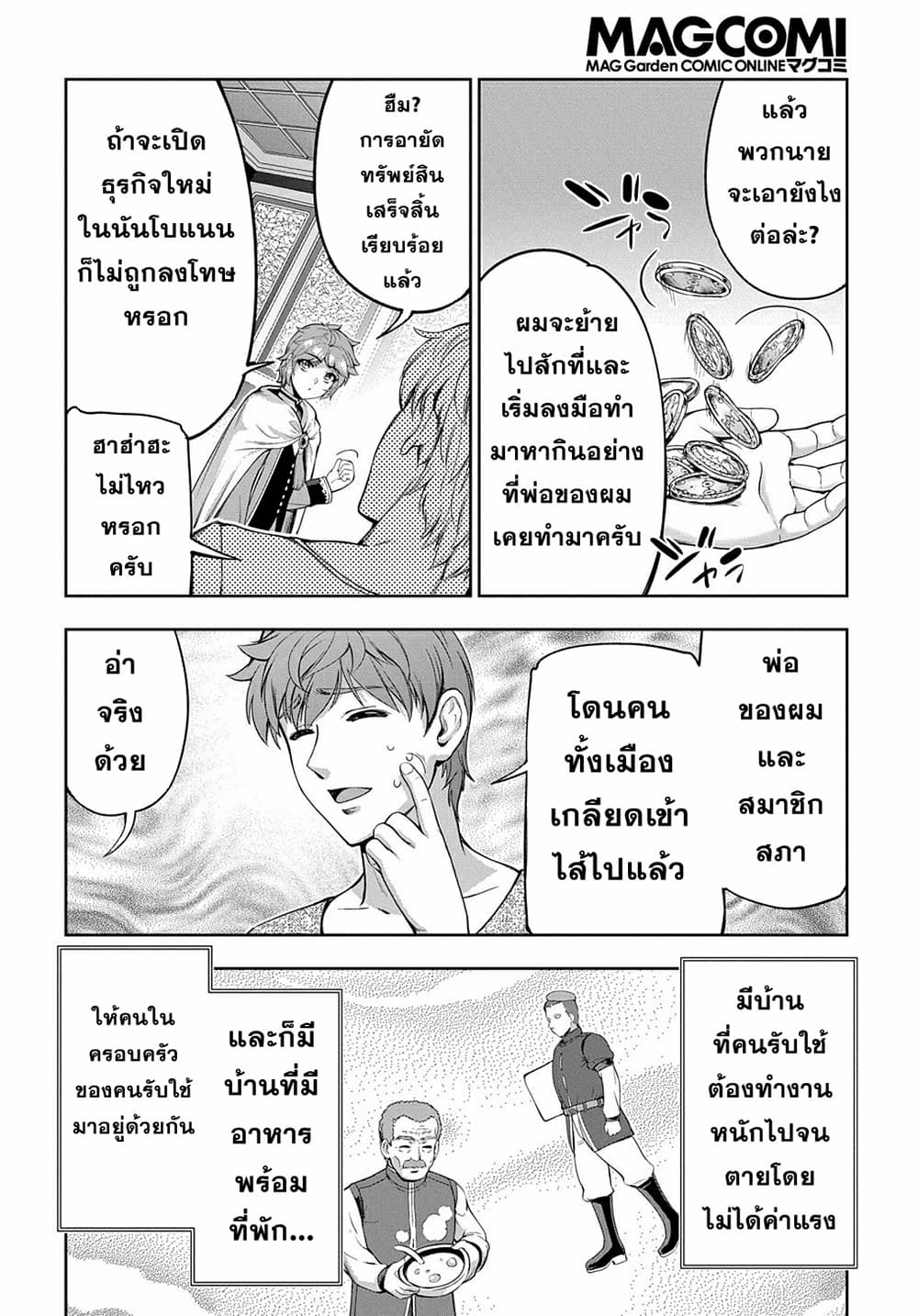 อ่านการ์ตูน The Marquis’ Eldest Son’s Lascivious Story 4 ภาพที่ 43