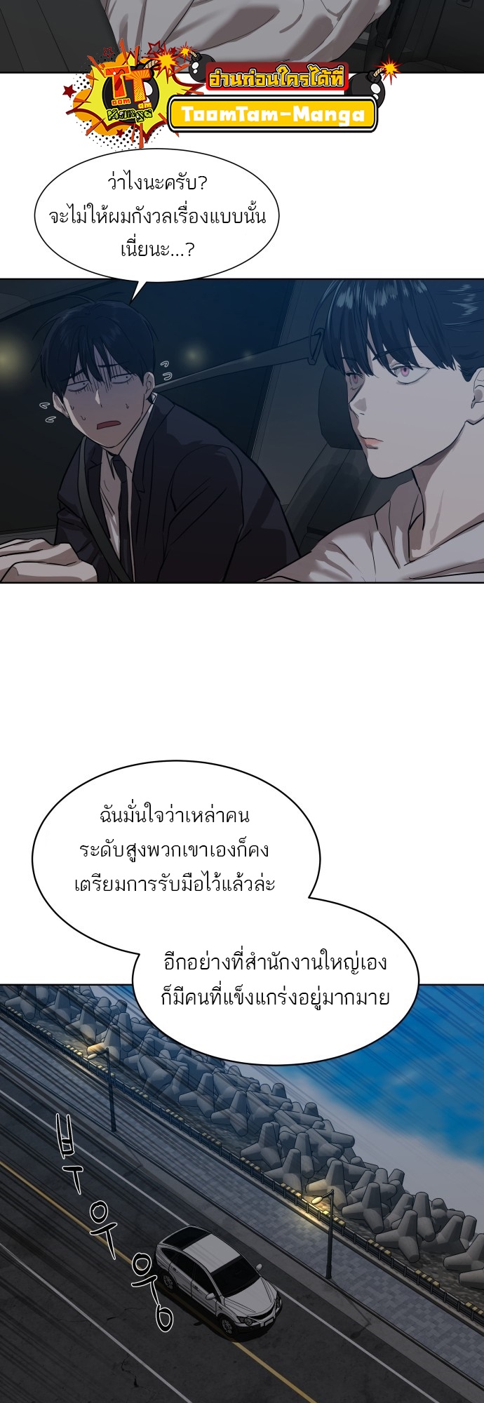 อ่านการ์ตูน Special Civil Servant 8 ภาพที่ 12