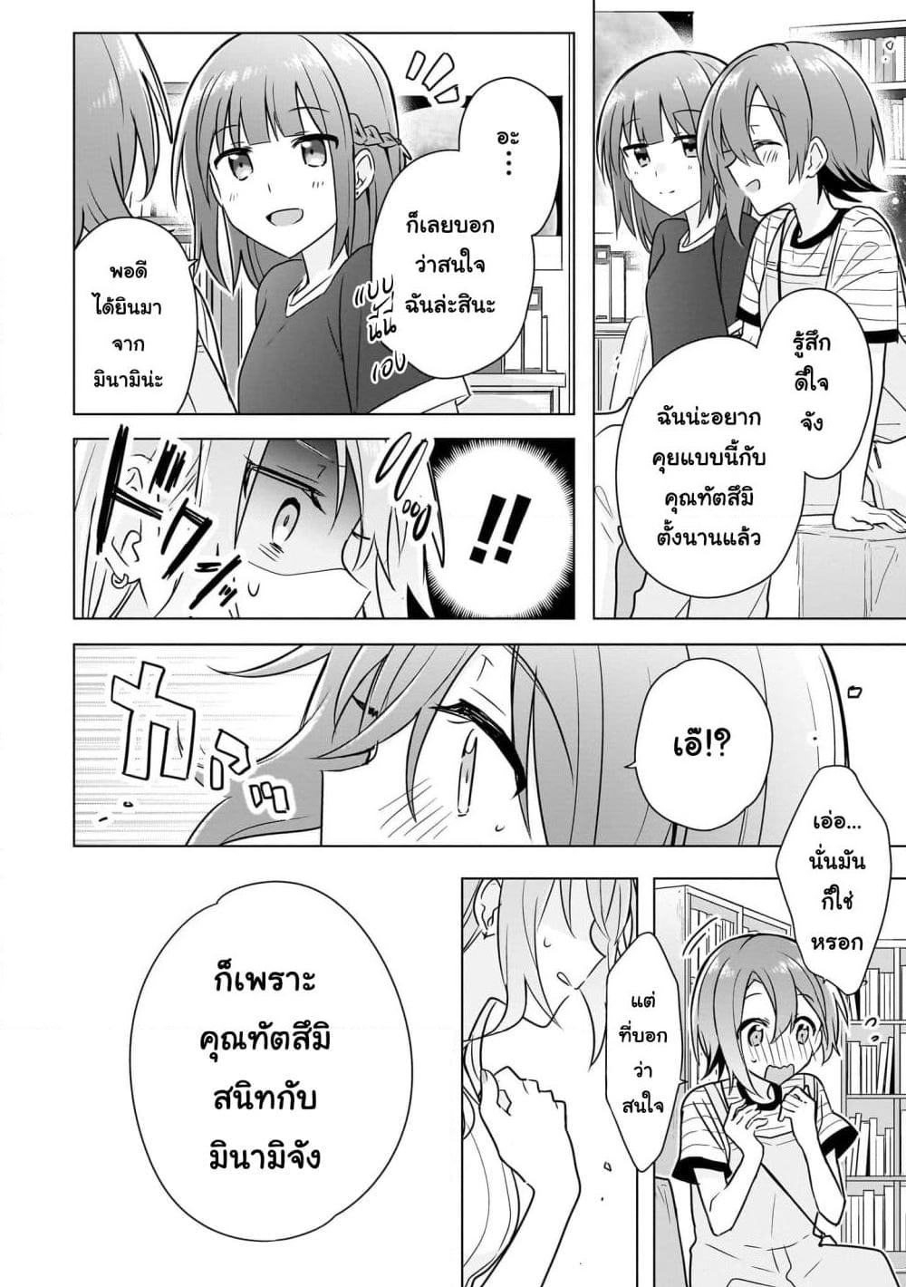 อ่านการ์ตูน Do Shitara Osananajimi No Kanojo 9 ภาพที่ 10