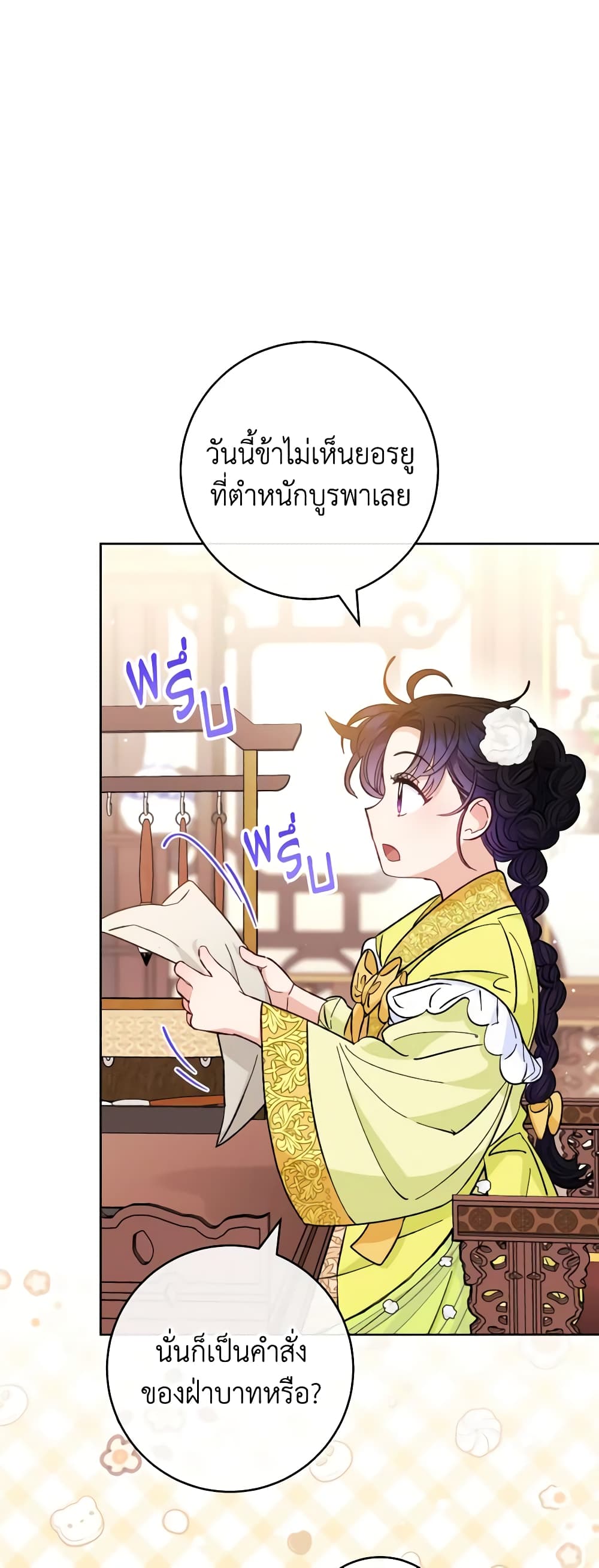 อ่านการ์ตูน The Baby Concubine Wants to Live Quietly 48 ภาพที่ 34