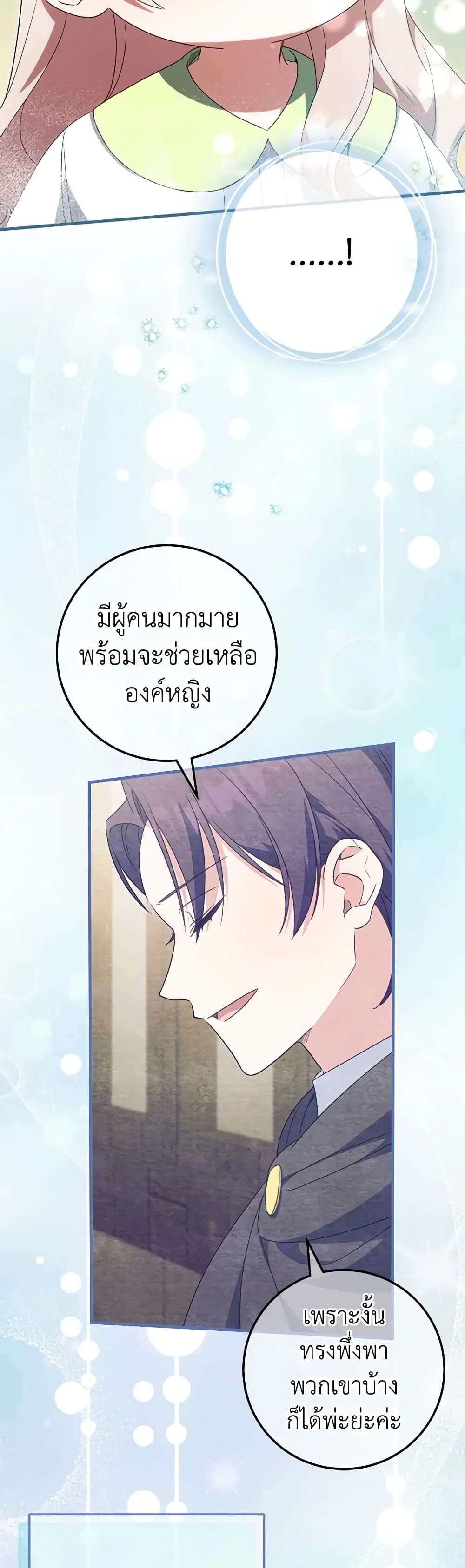 อ่านการ์ตูน The Wicked Little Princess 113 ภาพที่ 29