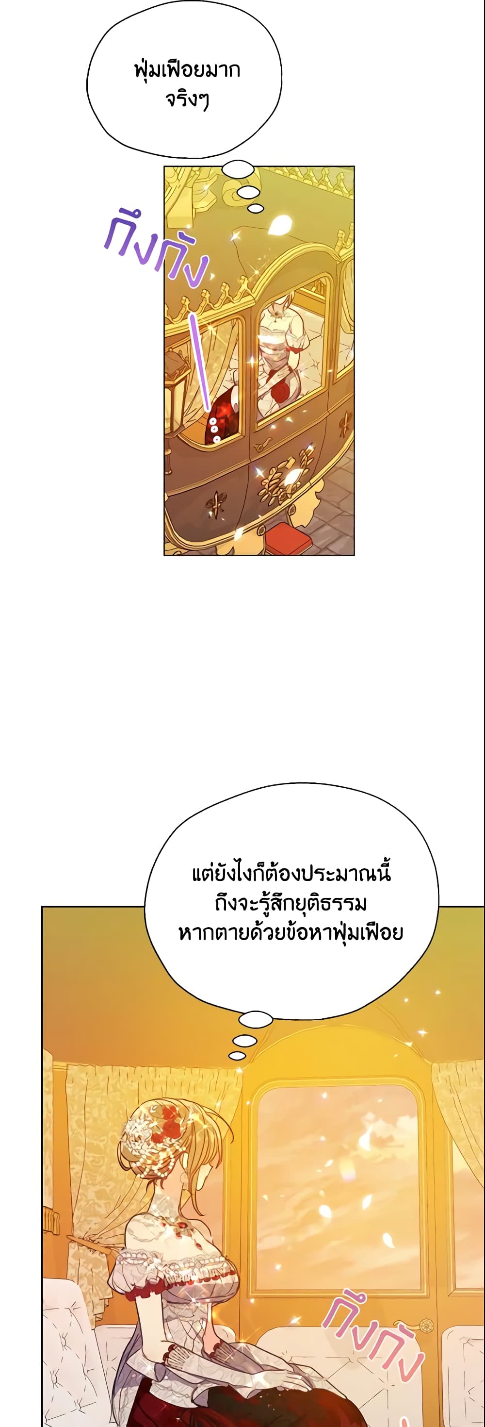 อ่านการ์ตูน Your Majesty, Please Spare Me This Time 100 ภาพที่ 26