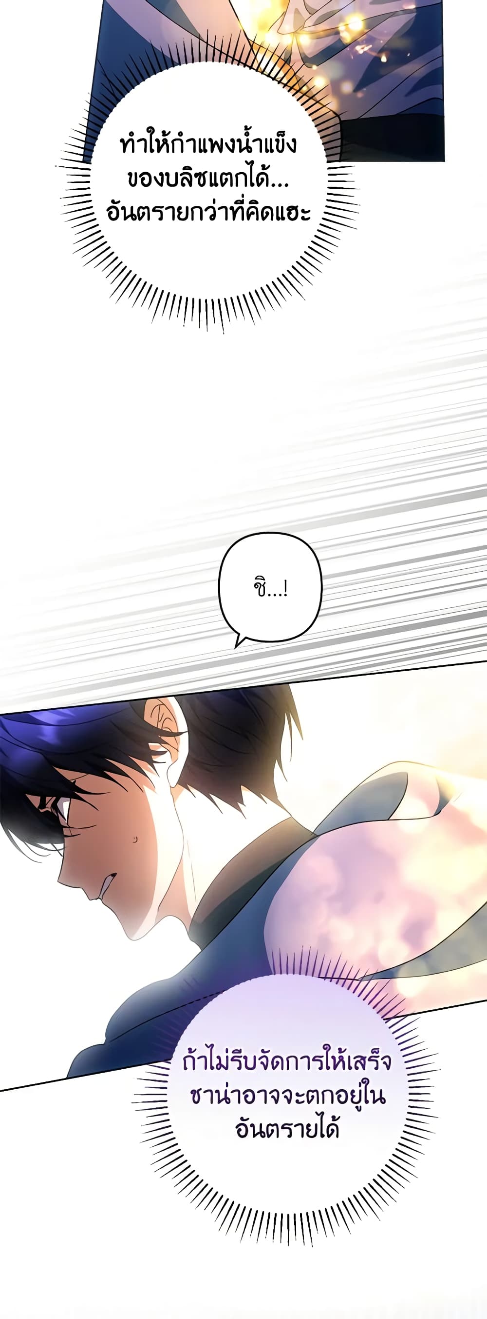 อ่านการ์ตูน You Awakened while I Was Dead 50 ภาพที่ 17