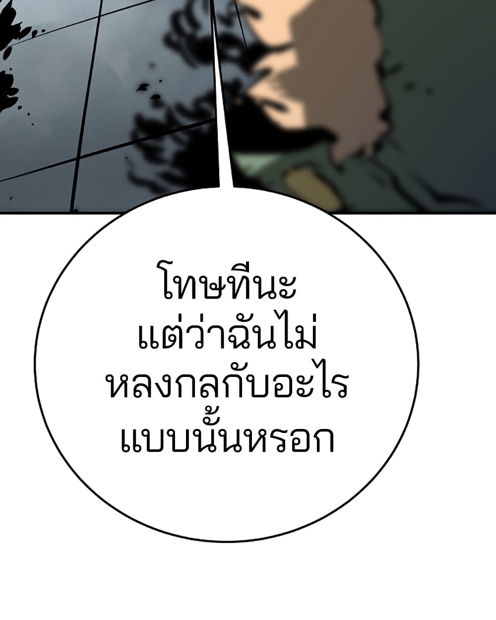 อ่านการ์ตูน Player 94 ภาพที่ 121