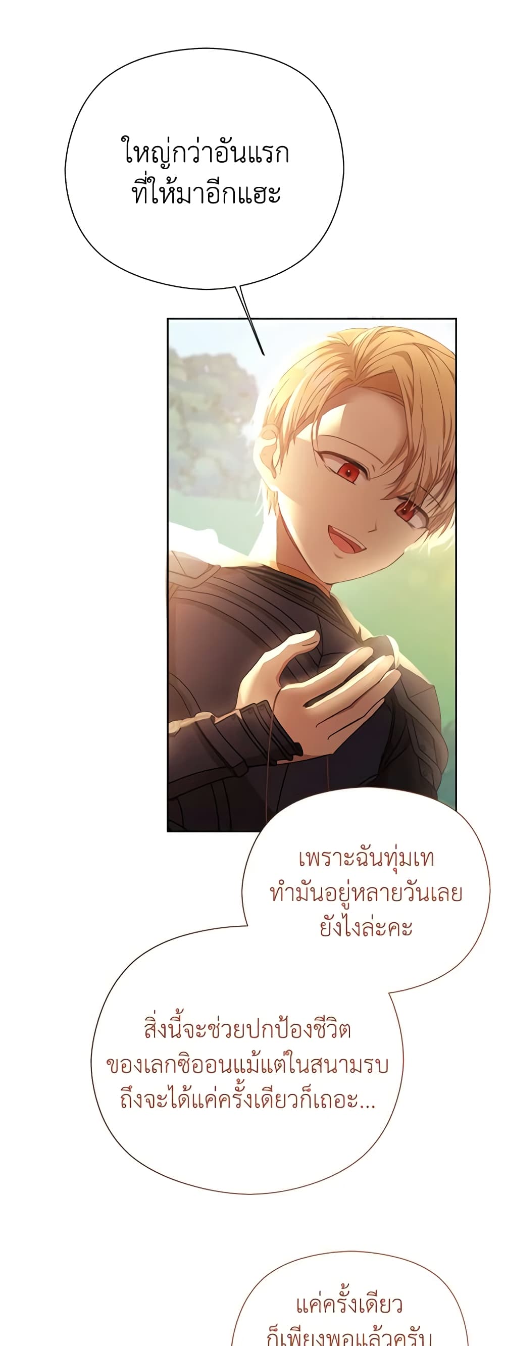 อ่านการ์ตูน I Accidentally Seduced The Male Lead’s Younger Brother 28 ภาพที่ 49