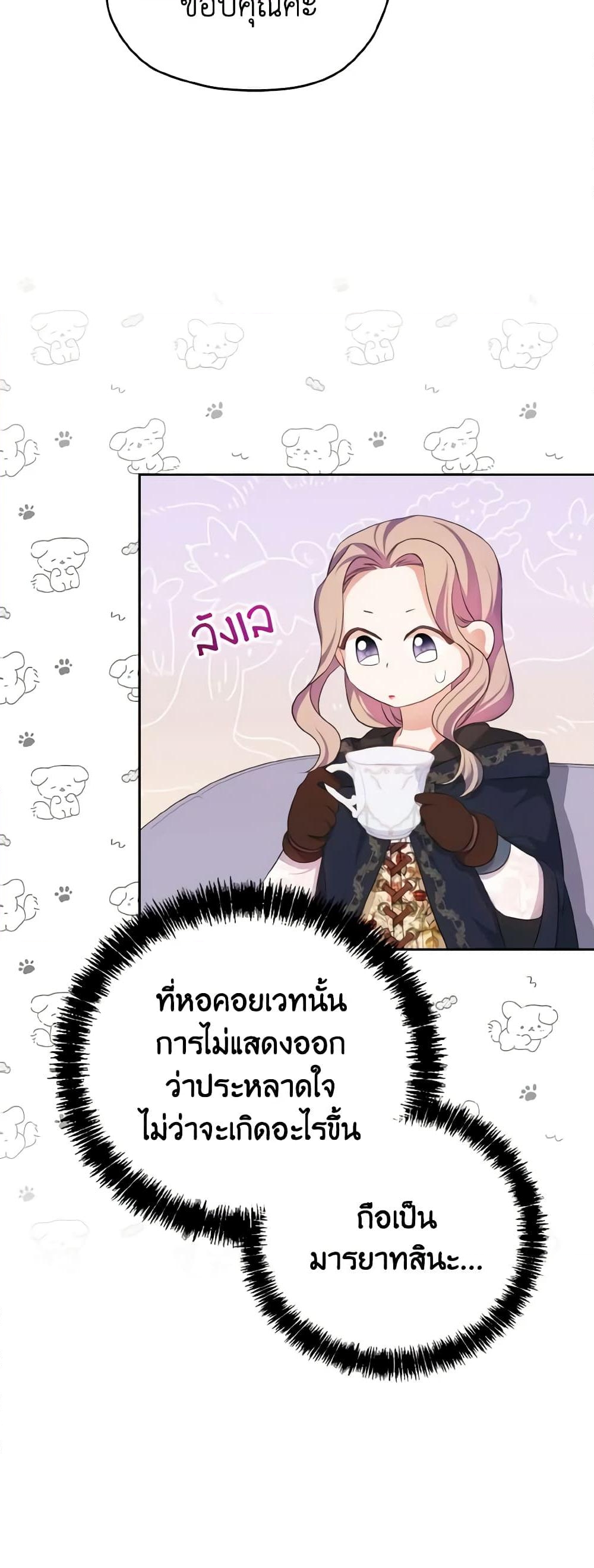 อ่านการ์ตูน My Dear Aster 26 ภาพที่ 31