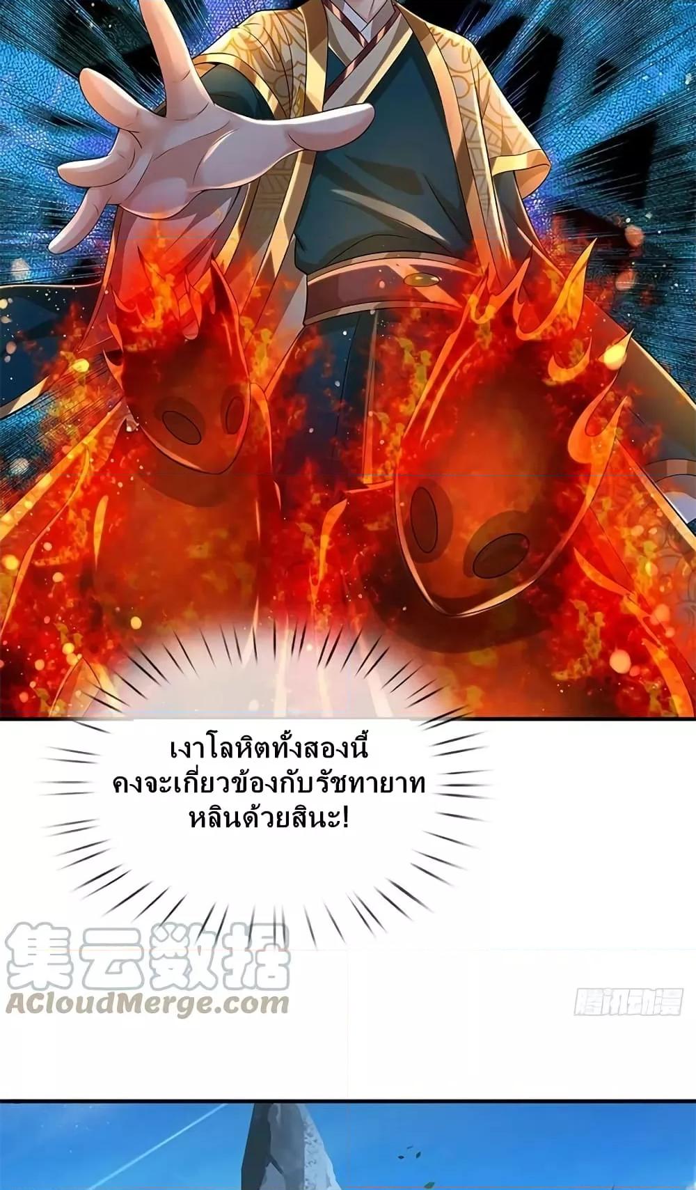 อ่านการ์ตูน Opening to Supreme Dantian 164 ภาพที่ 12