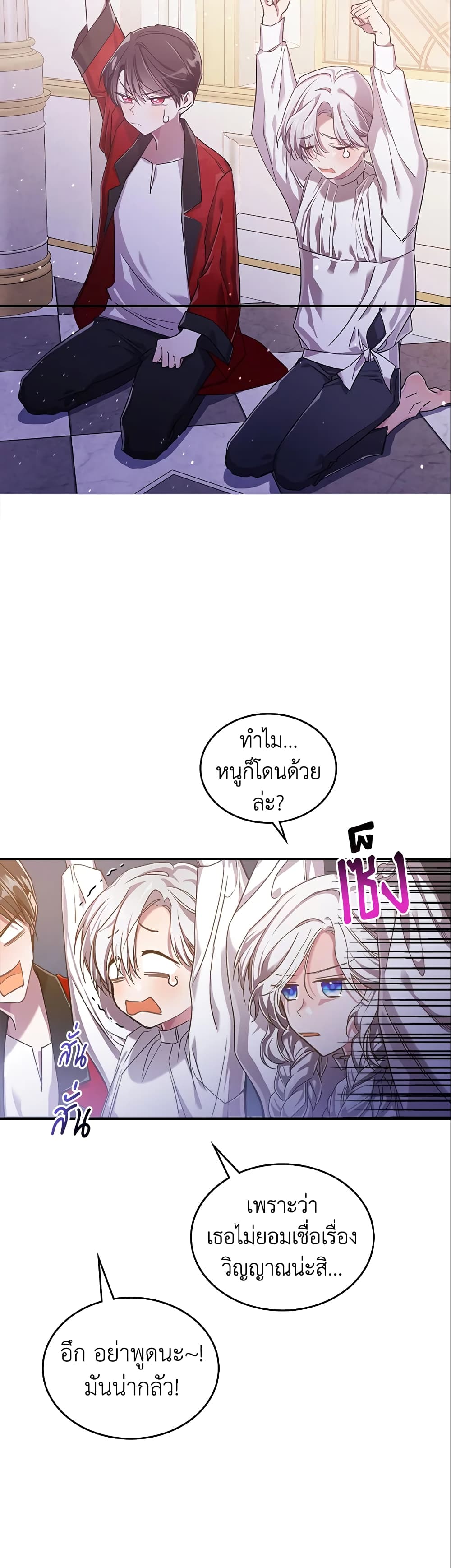 อ่านการ์ตูน The Max-Leveled Princess Is Bored Today as Well 8 ภาพที่ 39