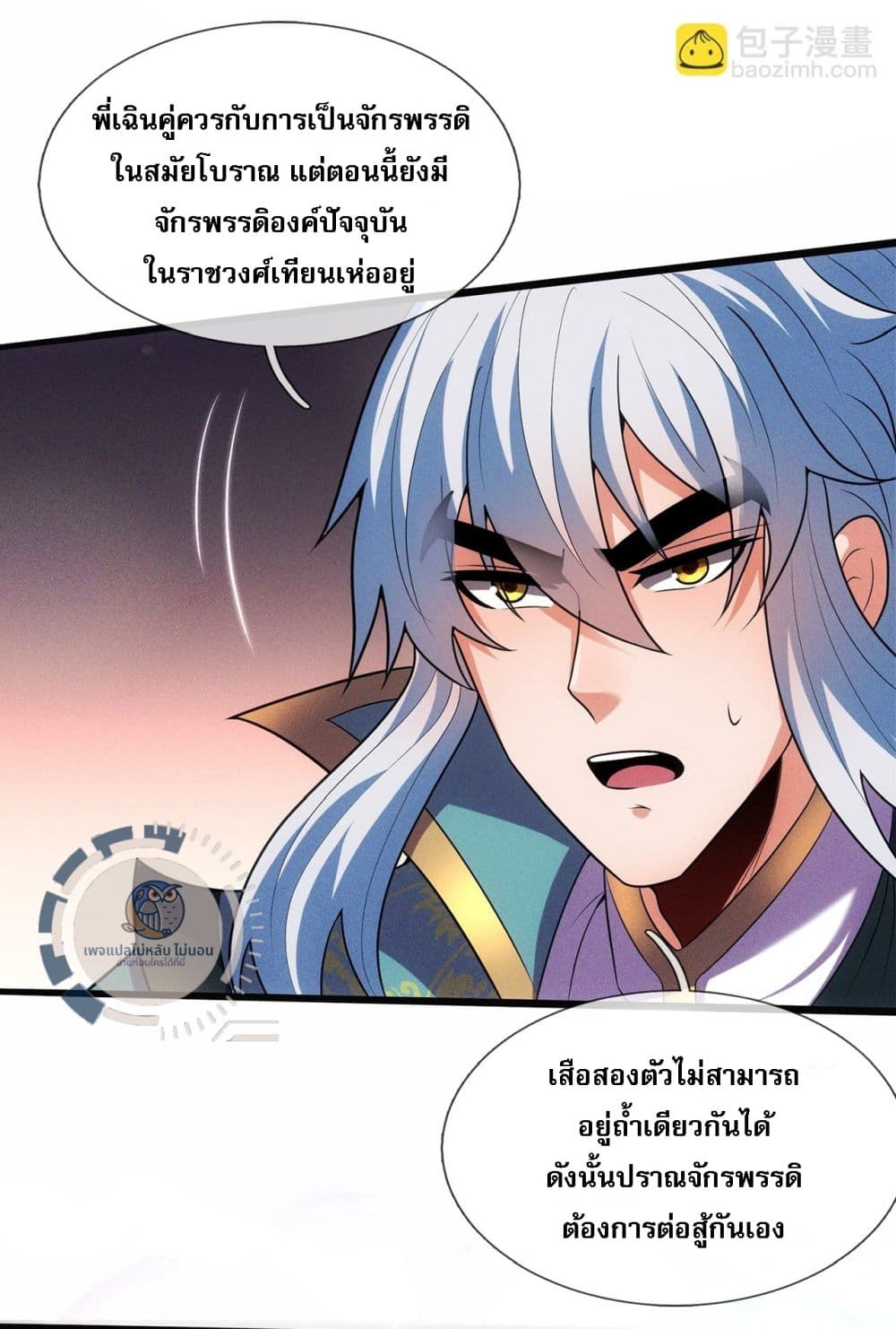 อ่านการ์ตูน Returning to take revenge of the God Demon King 113 ภาพที่ 16