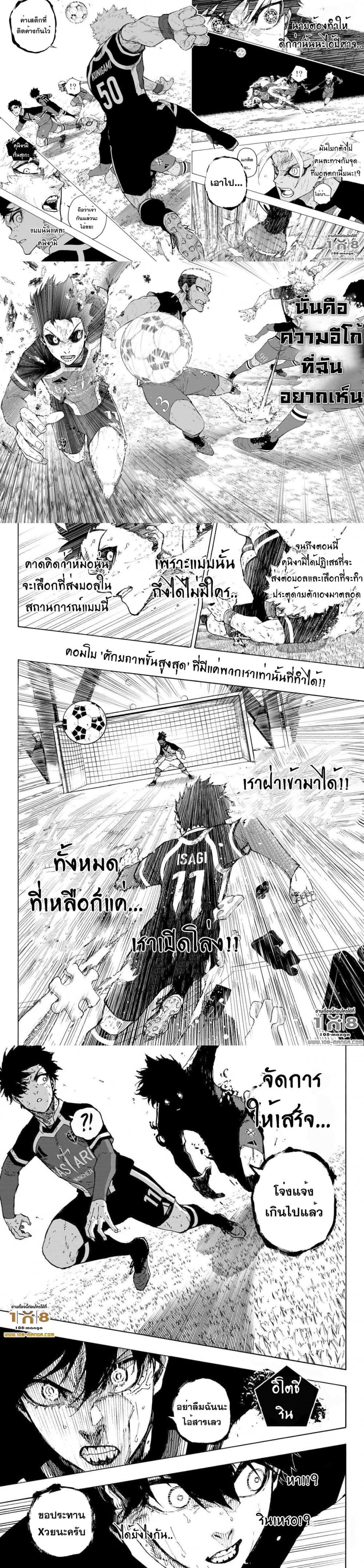 อ่านการ์ตูน Blue Lock 257 ภาพที่ 2