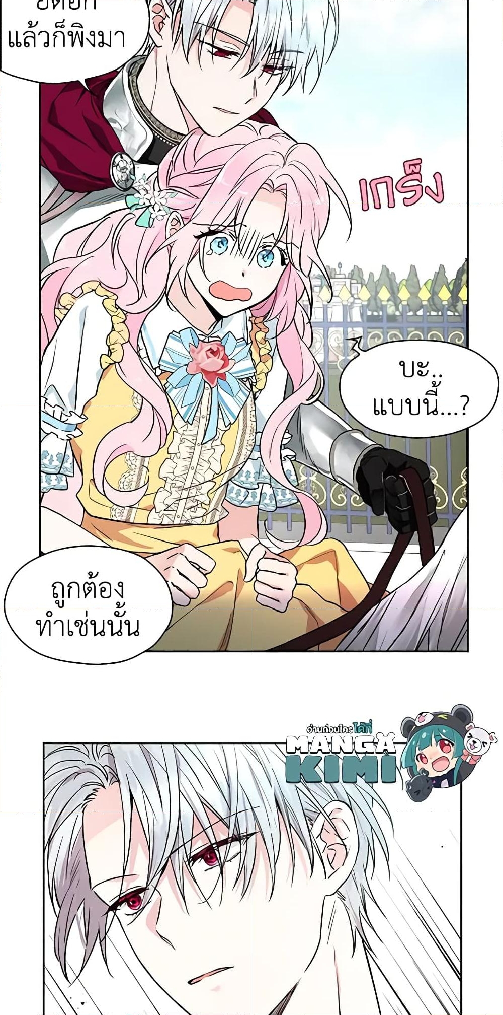 อ่านการ์ตูน Seduce the Villain’s Father 6 ภาพที่ 20