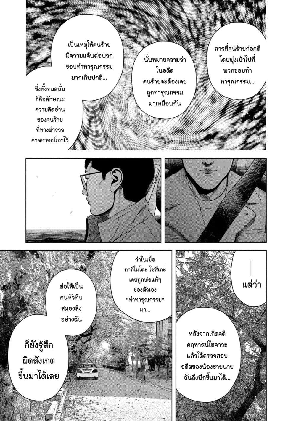 อ่านการ์ตูน Furitsumore Kodoku na Shi yo 11 ภาพที่ 3