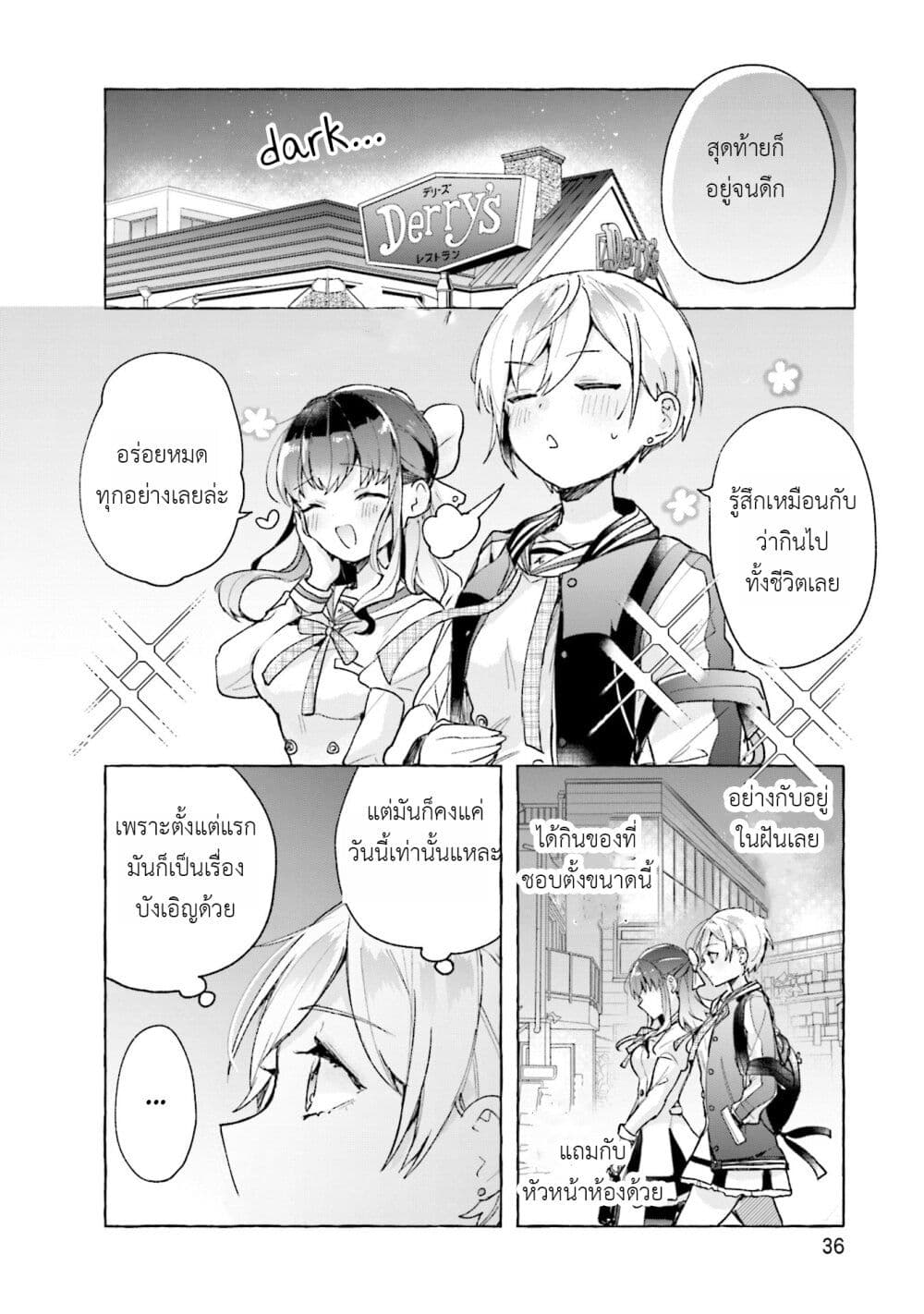 อ่านการ์ตูน Sugar Meets Girl! 1 ภาพที่ 34