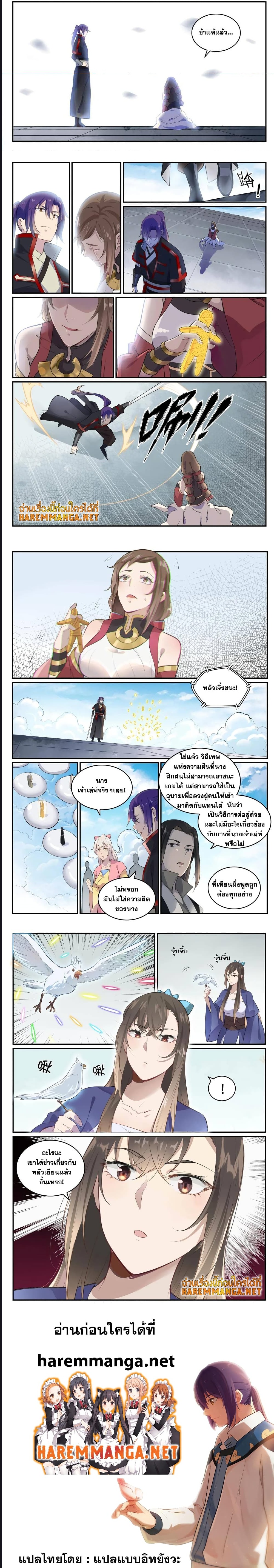 อ่านการ์ตูน Bailian Chengshen 650 ภาพที่ 5