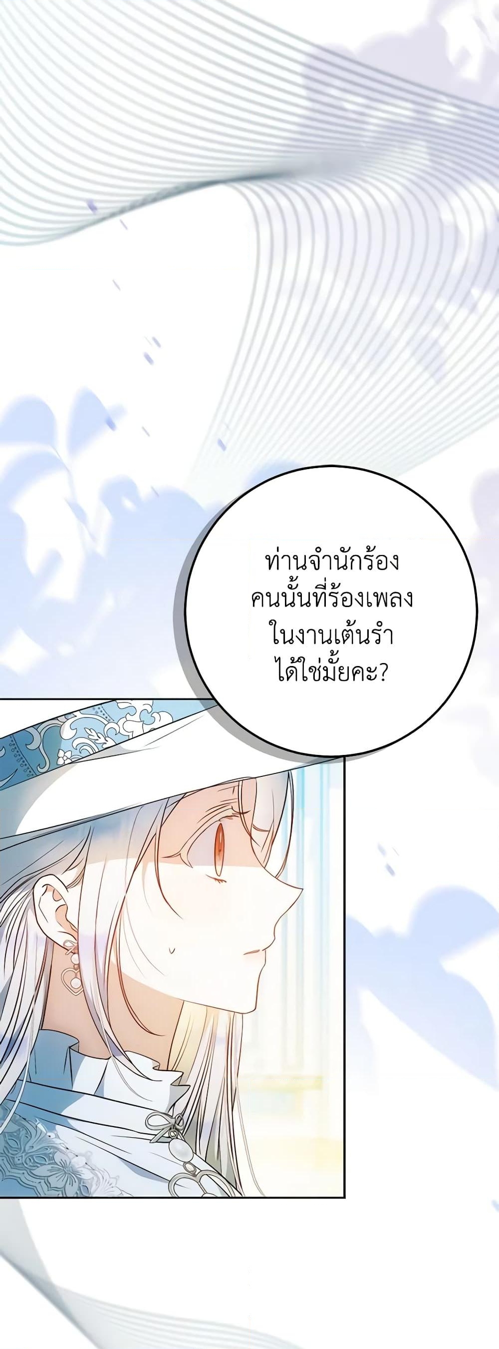 อ่านการ์ตูน I Became the Wife of the Male Lead 91 ภาพที่ 47