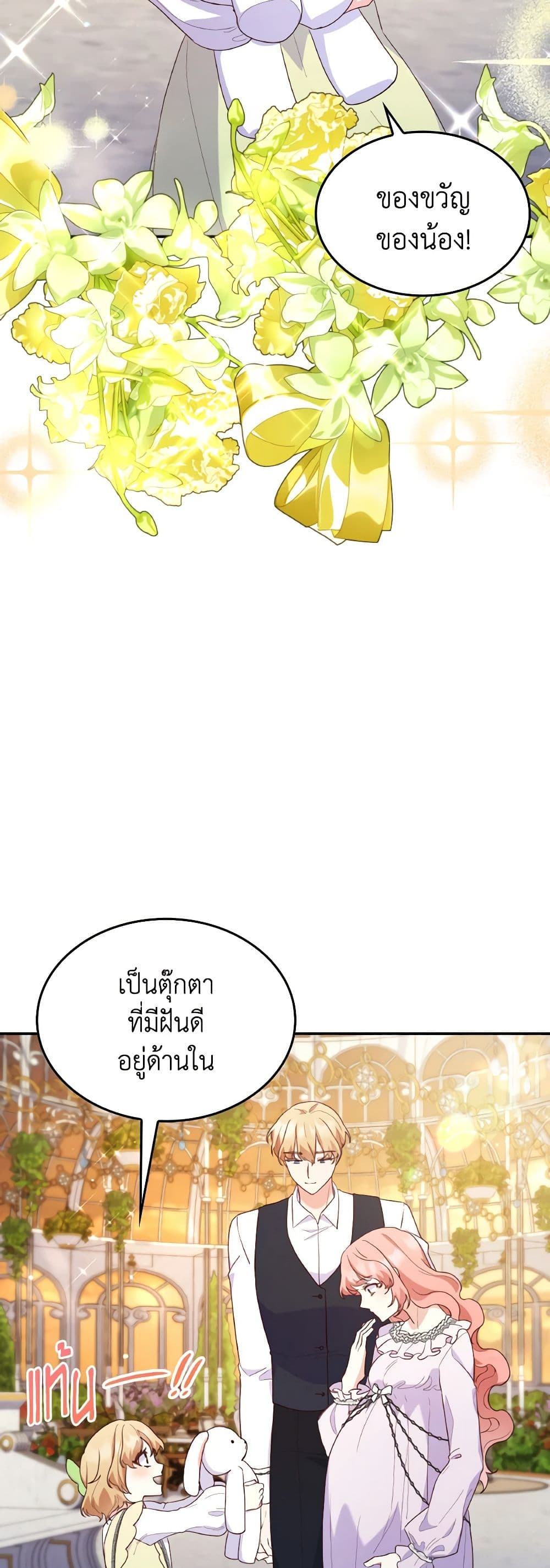 อ่านการ์ตูน I’m a Villainess But I Became a Mother 84 ภาพที่ 46