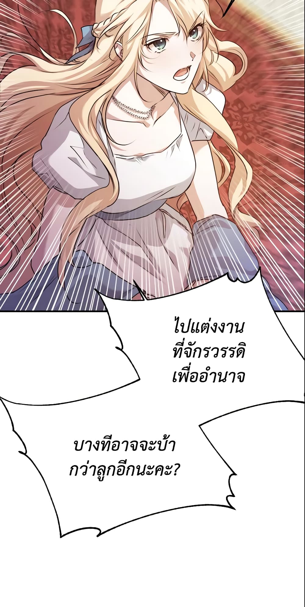 อ่านการ์ตูน Crazy Princess Renia 4 ภาพที่ 39