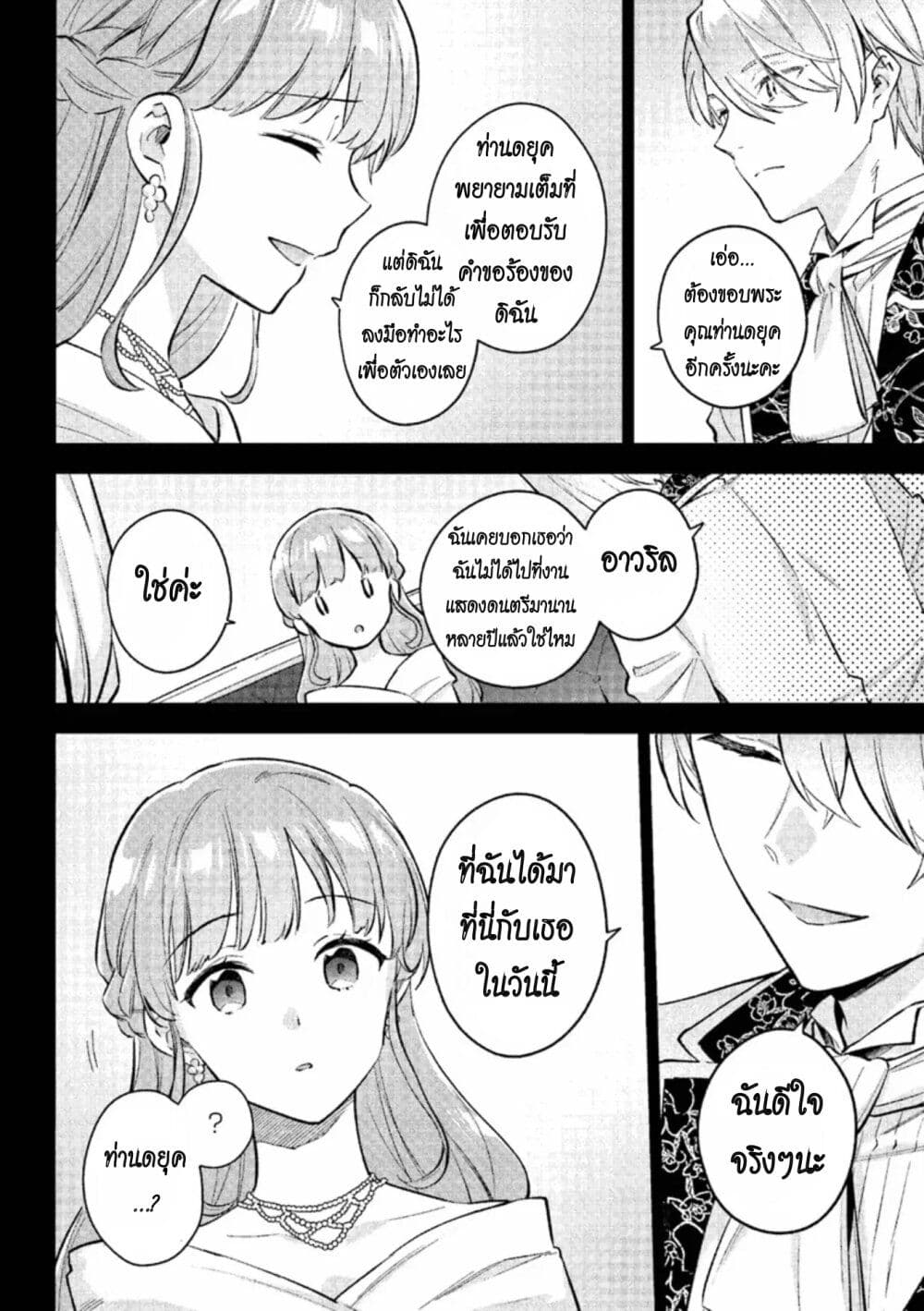 อ่านการ์ตูน An Incompetent Woman Wants to Be a Villainess ~The Daughter Who Married as a Substitute for Her Stepsister Didn’t Notice the Duke’s Doting~ 11 ภาพที่ 4