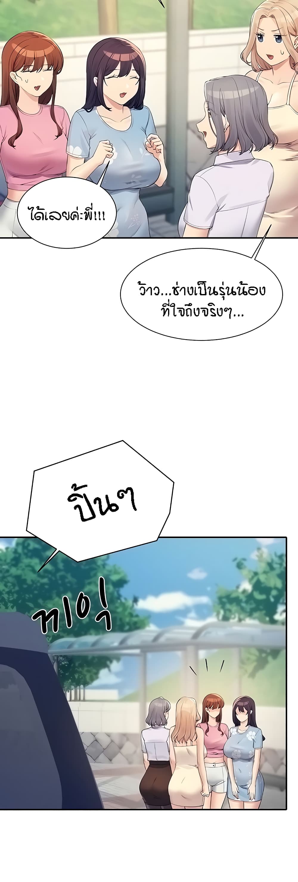 อ่านการ์ตูน Is There No Goddess in My College? 103 ภาพที่ 44