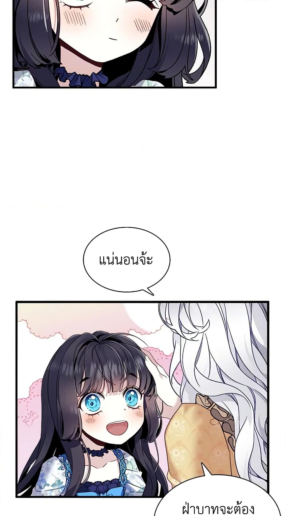 อ่านการ์ตูน Not-Sew-Wicked Stepmom 28 ภาพที่ 6