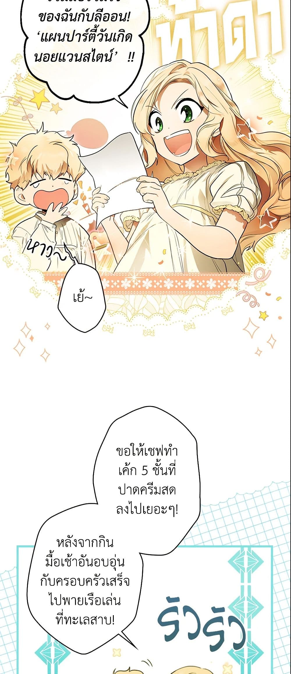 อ่านการ์ตูน The Fantasie of a Stepmother 71 ภาพที่ 4