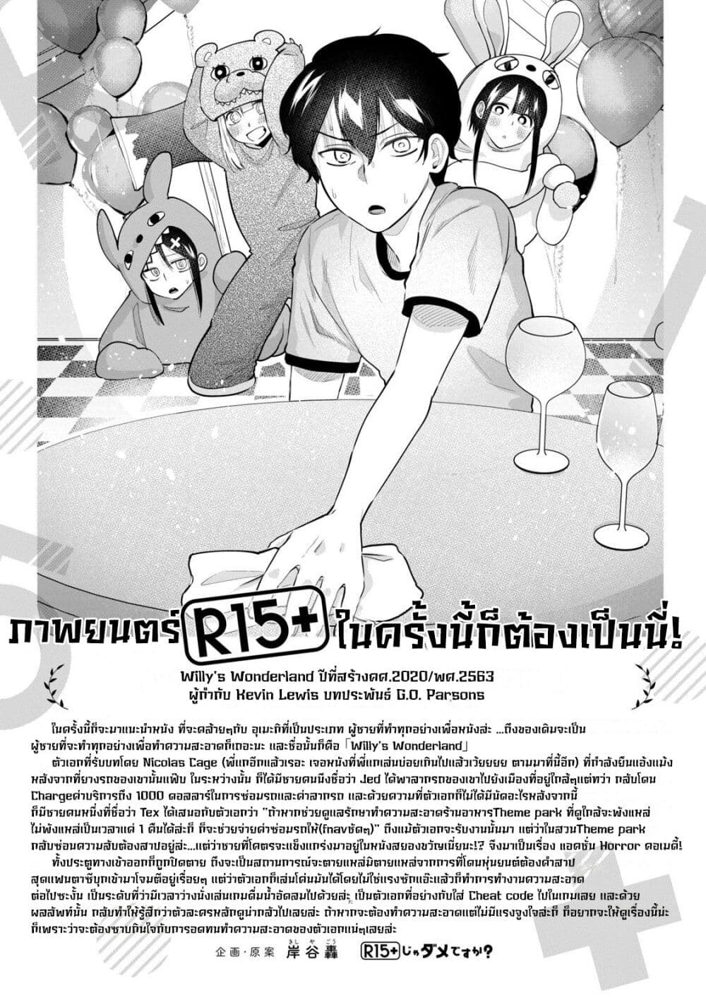 อ่านการ์ตูน R15+ ja dame desu ka? 34 ภาพที่ 19