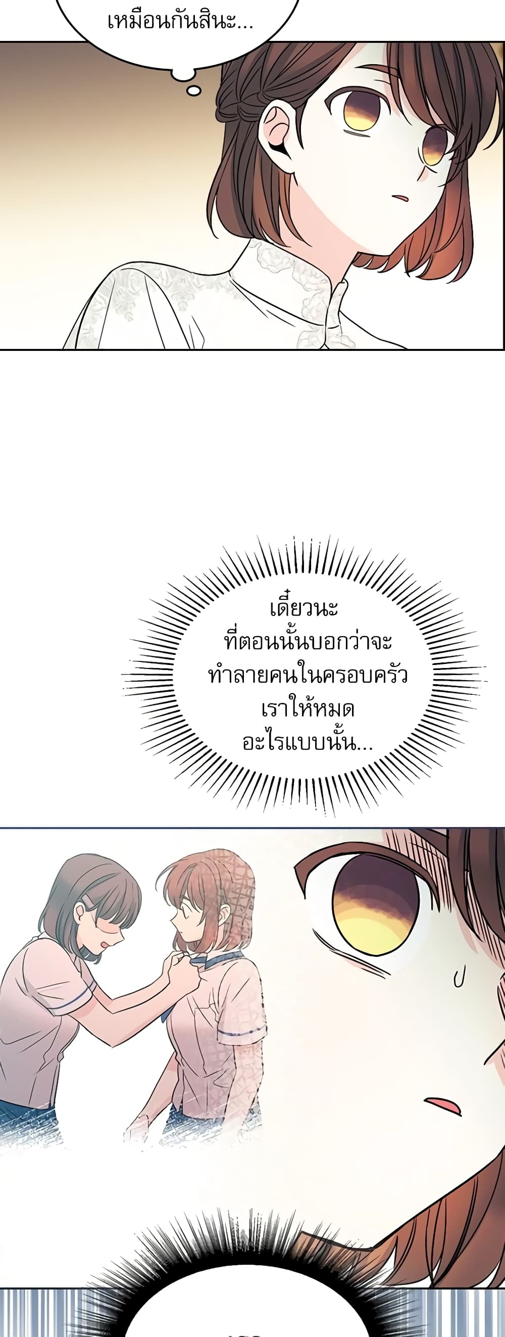 อ่านการ์ตูน My Life as an Internet Novel 128 ภาพที่ 37