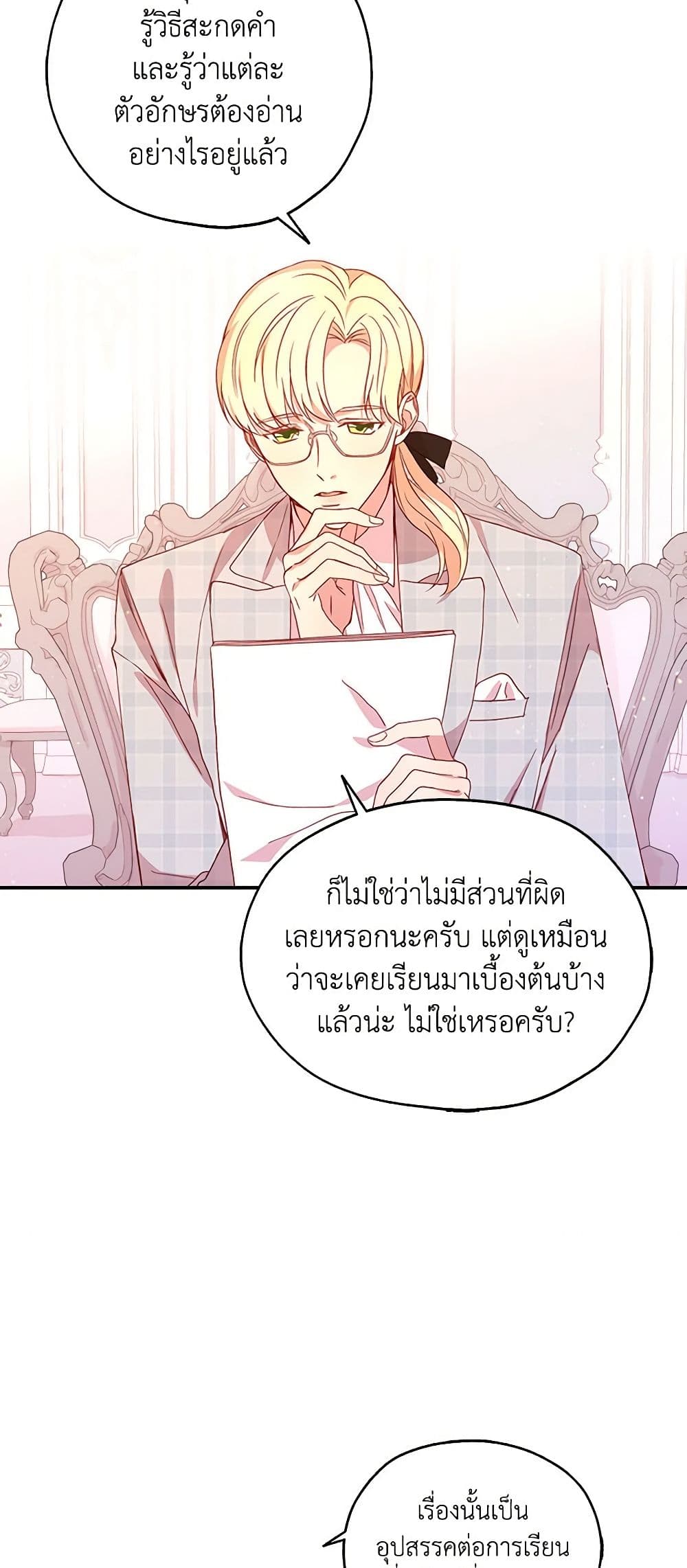 อ่านการ์ตูน Surviving As A Maid 8 ภาพที่ 16