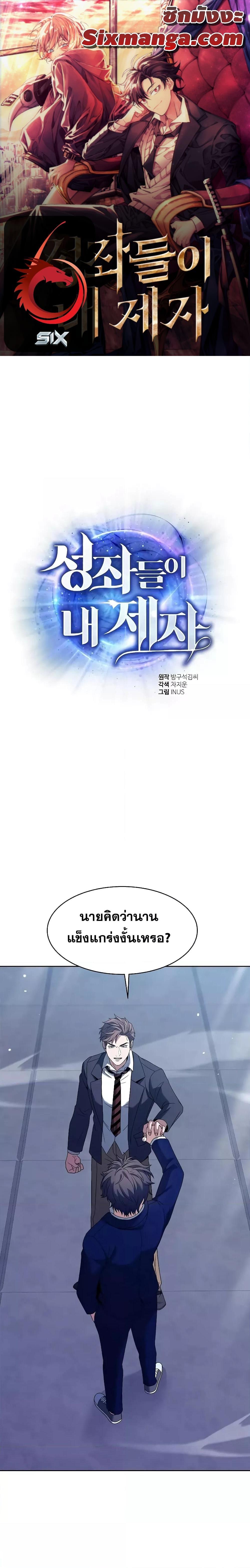 อ่านการ์ตูน The Constellations Are My Disciples 34 ภาพที่ 1