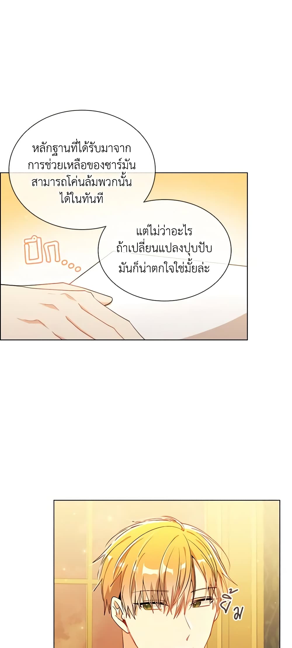 อ่านการ์ตูน The Meaning of You 65 ภาพที่ 31