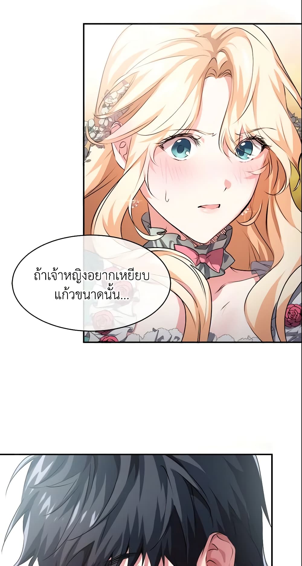 อ่านการ์ตูน Crazy Princess Renia 6 ภาพที่ 30