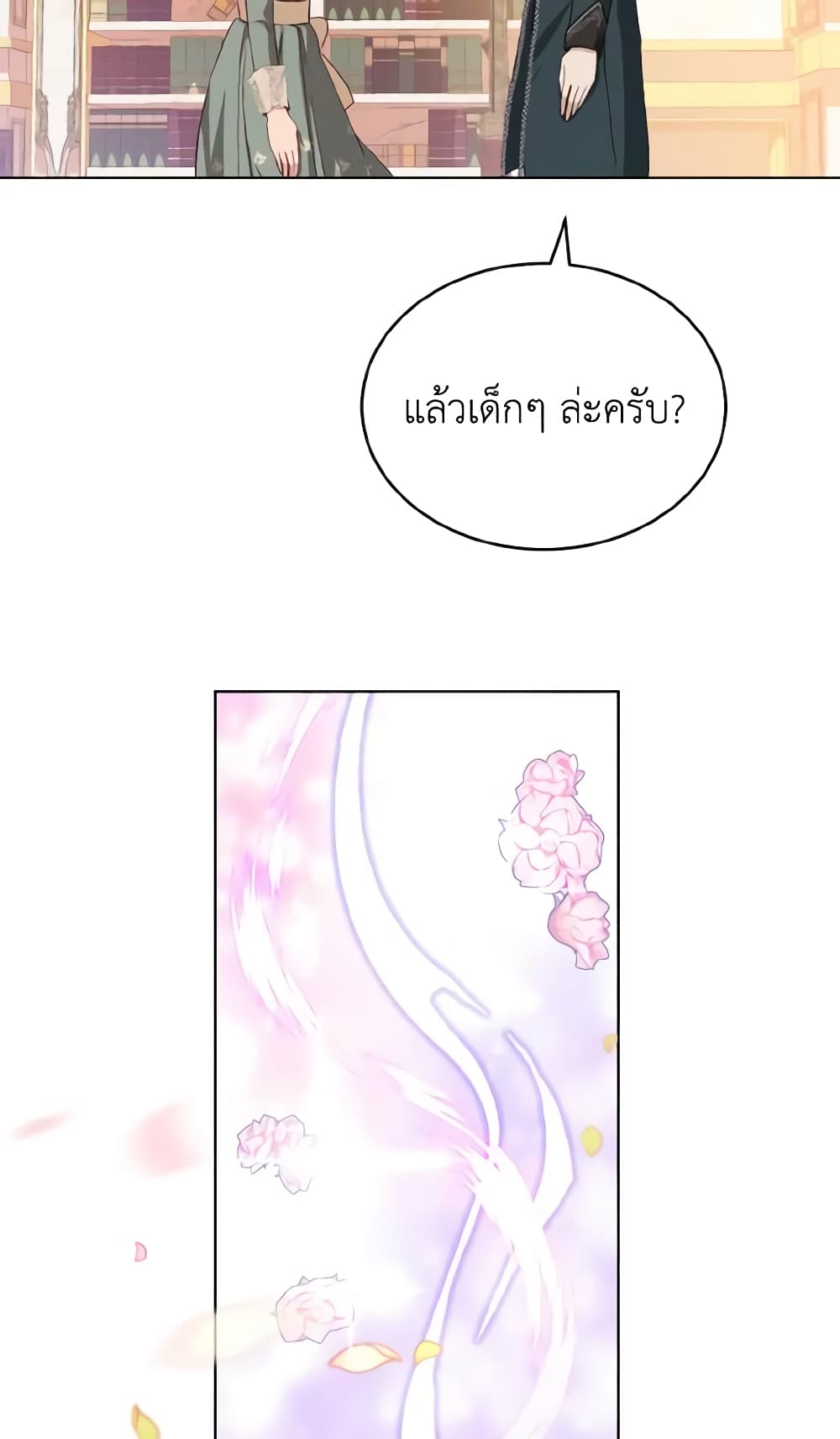 อ่านการ์ตูน My Father, the Possessive Demi-God 10 ภาพที่ 47