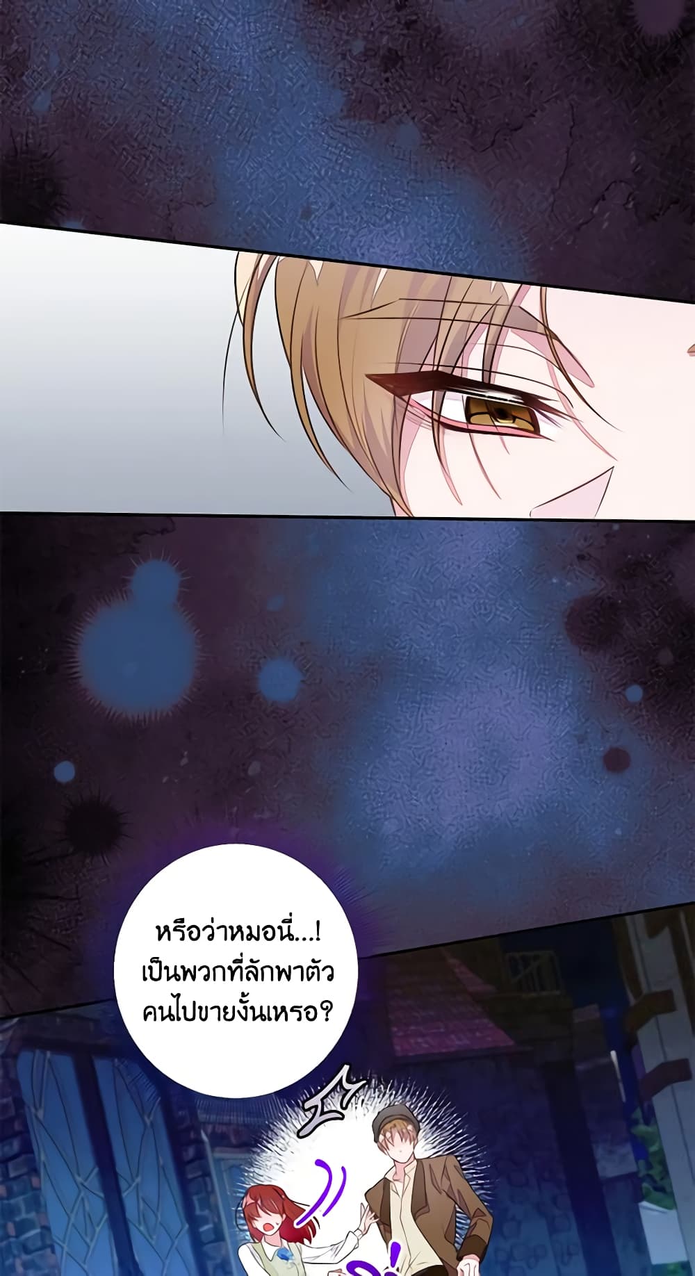 อ่านการ์ตูน The Bad Ending Of The Otome Game 43 ภาพที่ 17