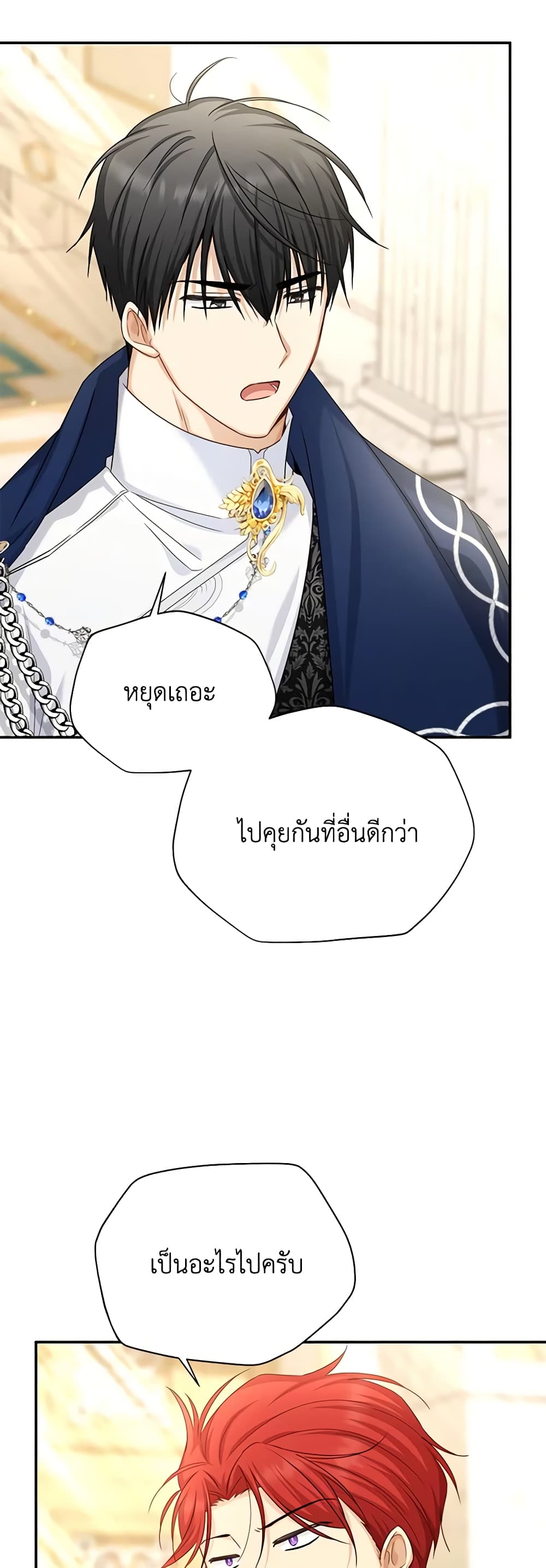 อ่านการ์ตูน The Soulless Duchess 140 ภาพที่ 7