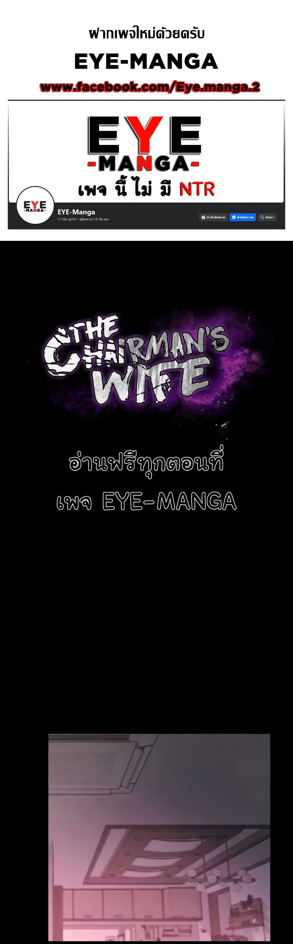 อ่านการ์ตูน The Chairman’s Wife 8 ภาพที่ 1