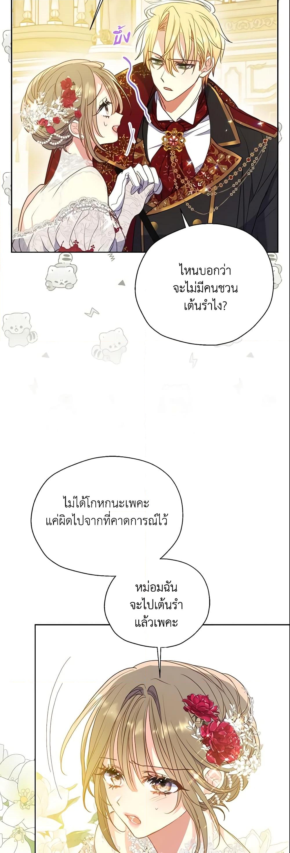 อ่านการ์ตูน Your Majesty, Please Spare Me This Time 100 ภาพที่ 49