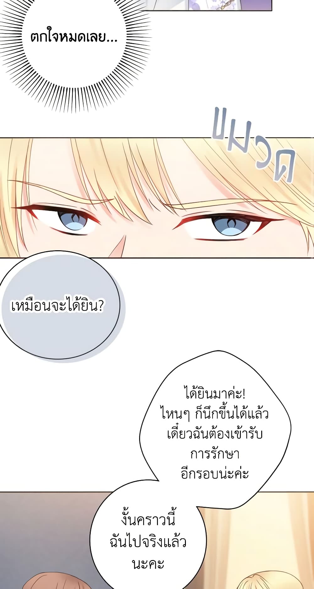 อ่านการ์ตูน Contractual Marriage to a Surly Duke 16 ภาพที่ 27