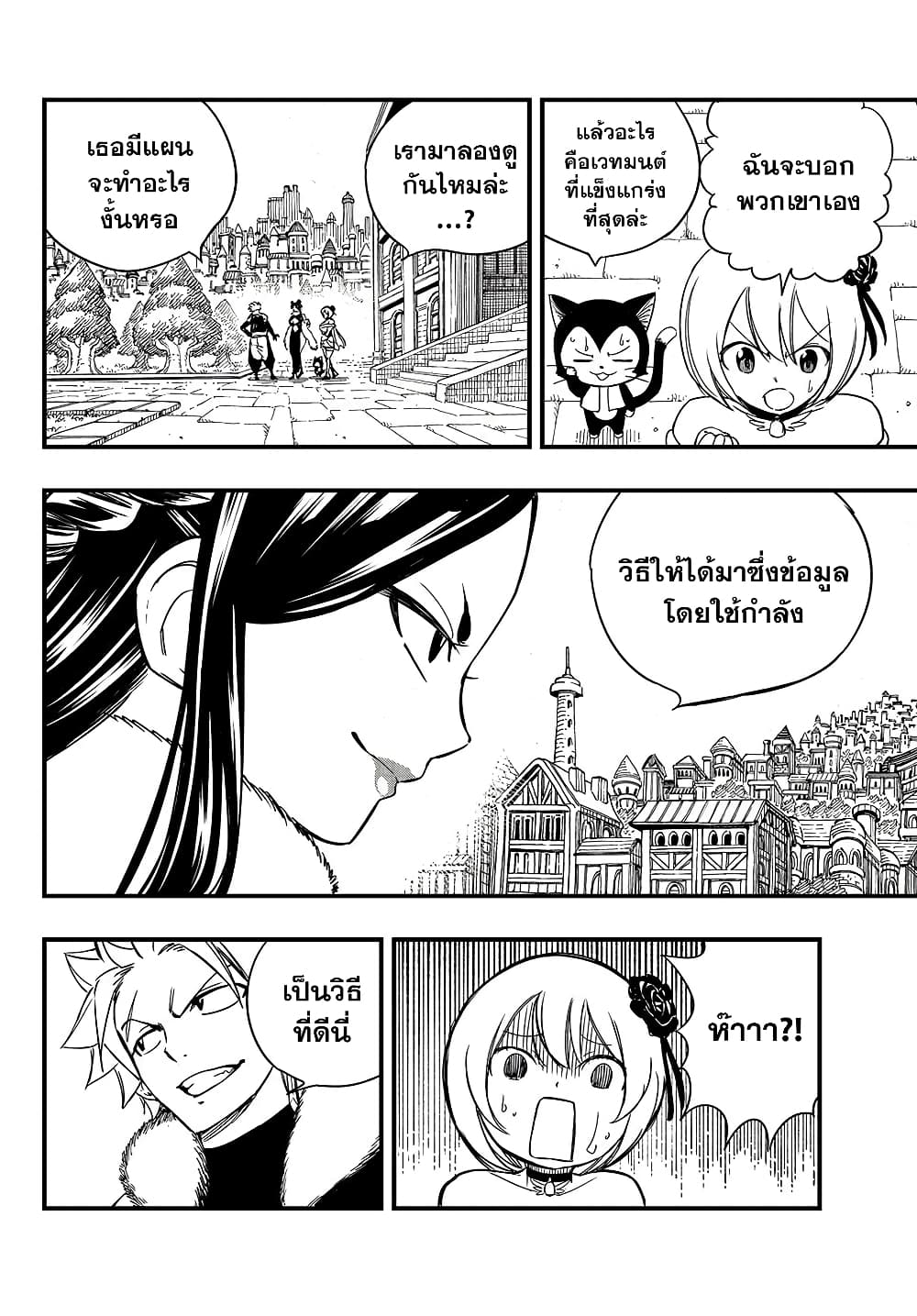 อ่านการ์ตูน Fairy Tail: 100 Years Quest 142 ภาพที่ 4