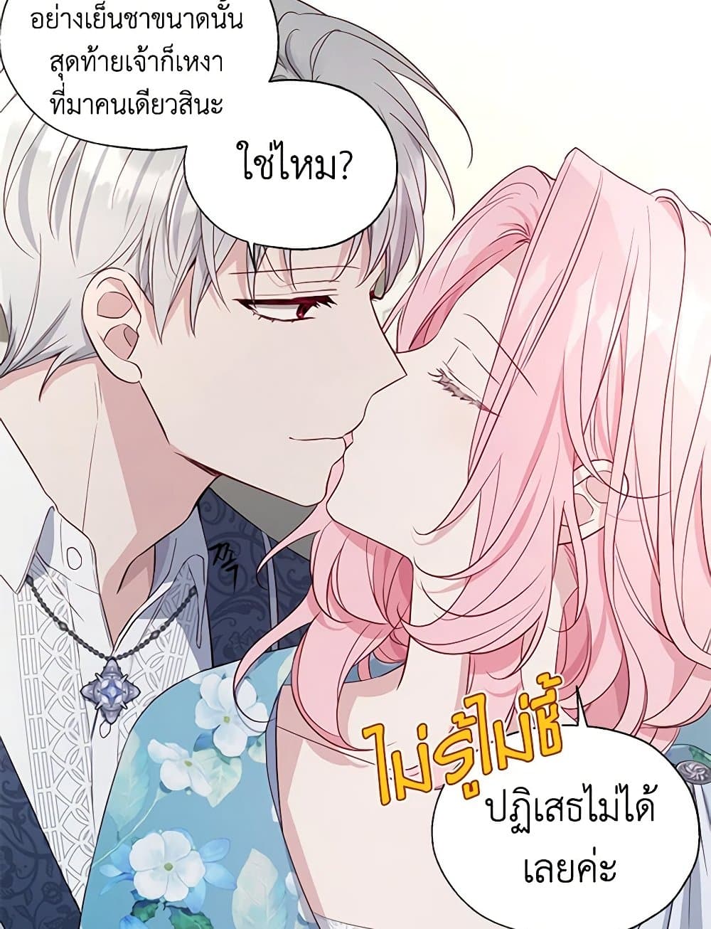 อ่านการ์ตูน Seduce the Villain’s Father 154 ภาพที่ 63