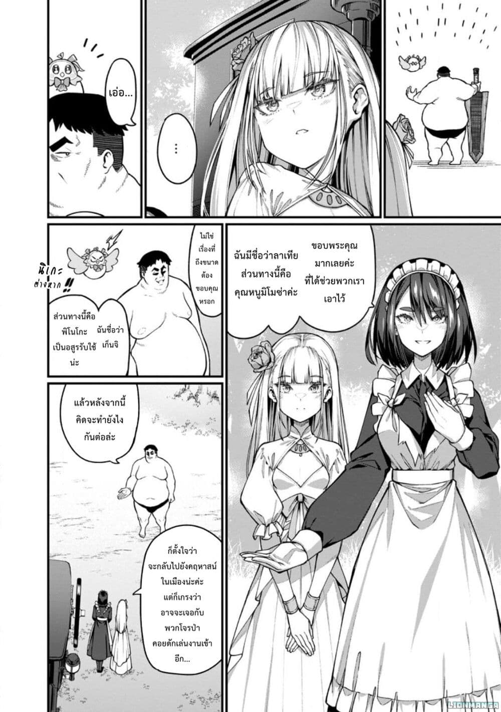 อ่านการ์ตูน Harem Ou no isekai Press Manyuuki ~Saikyou Musou no Ojisan wa Arayuru Shuzoku wo Yome ni Suru~ 1 ภาพที่ 27