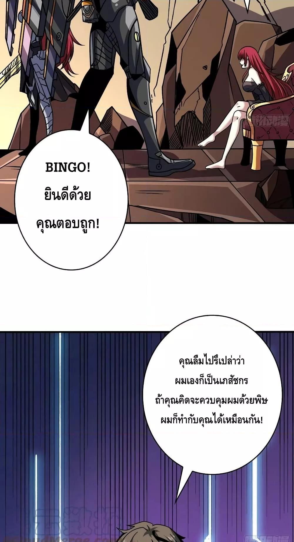 อ่านการ์ตูน King Account at the Start 236 ภาพที่ 34