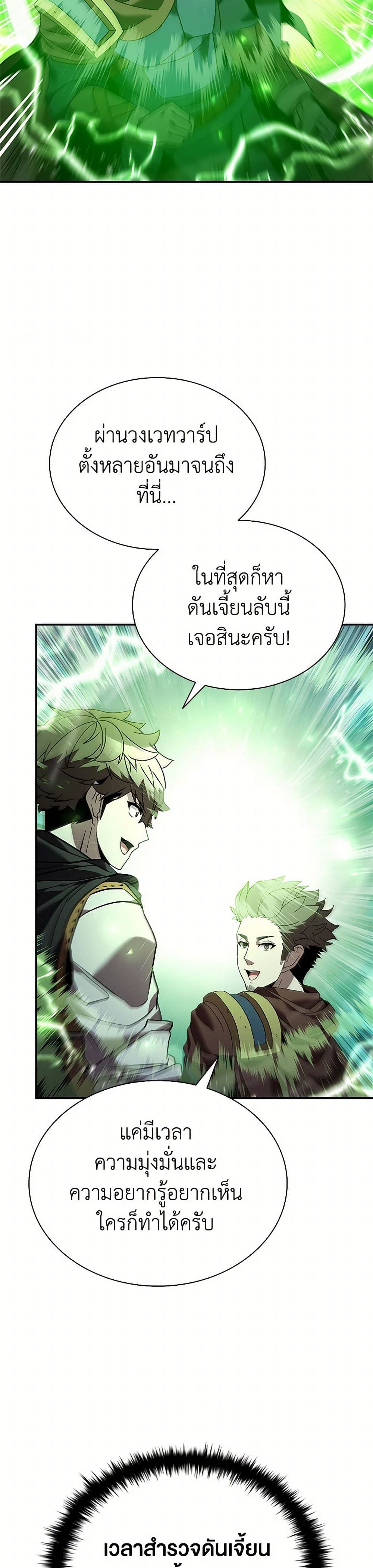 อ่านการ์ตูน Taming Master 153 ภาพที่ 30