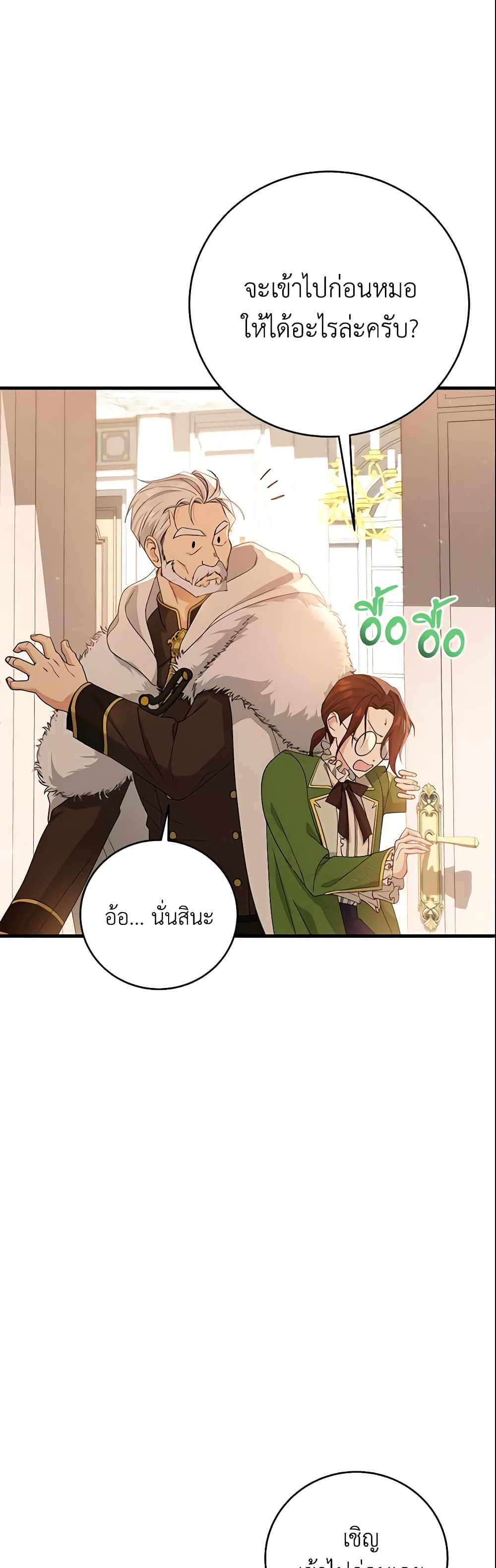 อ่านการ์ตูน The Hero’s Savior 3 ภาพที่ 51