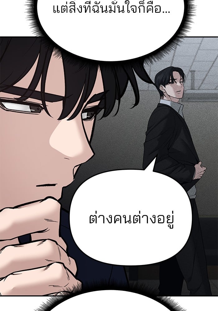 อ่านการ์ตูน The Bully In-Charge 86 ภาพที่ 72