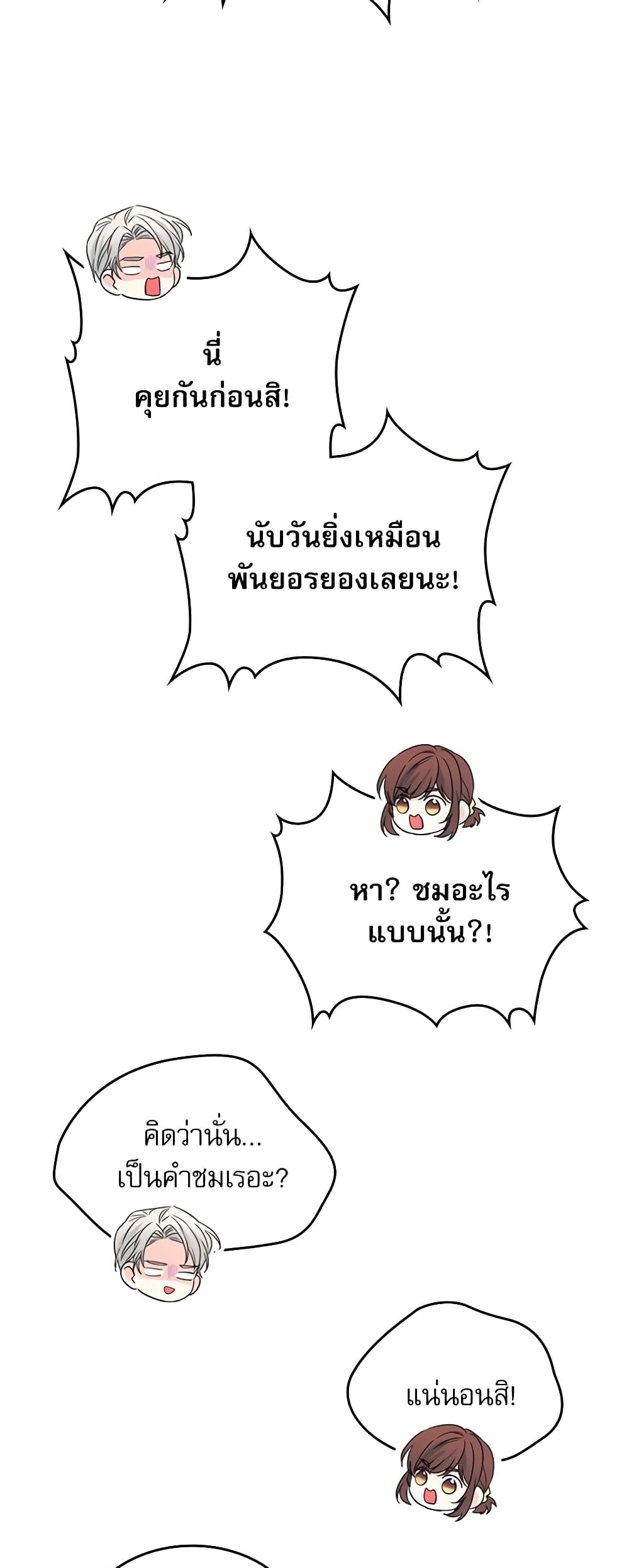 อ่านการ์ตูน My Life as an Internet Novel 121 ภาพที่ 34